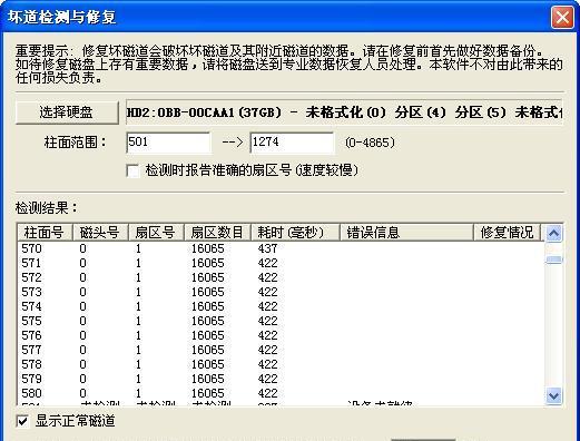 磁盘修复工具教程（快速修复磁盘错误，恢复数据完整性的利器）