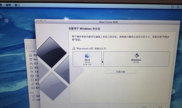 使用U盘安装苹果Win7双系统的完整教程（一步步教你在U盘上安装苹果Win7双系统，让你的电脑更加灵活多样）