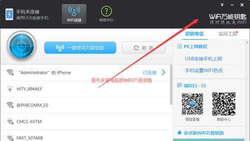 手机无法连接电脑热点的解决方法（如何解决手机无法连接电脑热点的问题）