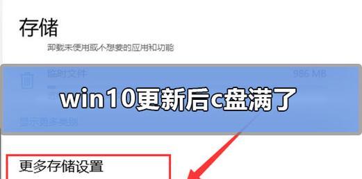 Win10系统如何深度清理C盘空间（有效清理C盘垃圾文件，释放磁盘空间）