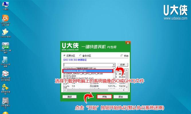 使用U盘安装Win8系统（一步步教你如何使用U盘安装Win8系统）