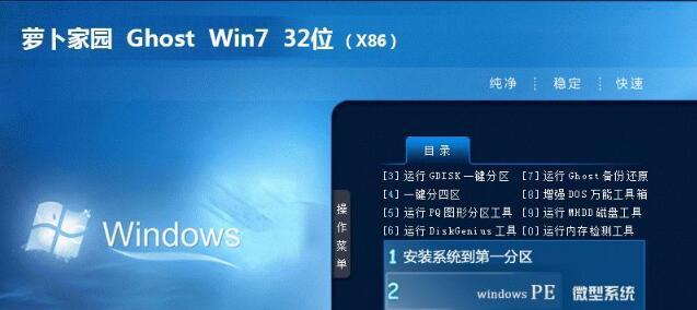 萝卜家园win7系统硬盘安装教程（详细步骤让您轻松安装win7系统，）