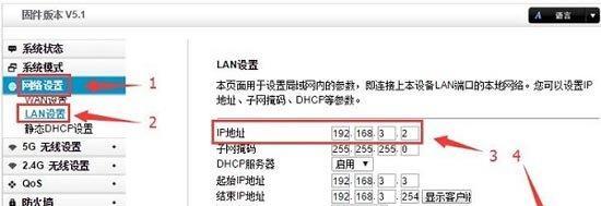 无线路由器静态IP的配置方法（详解无线路由器静态IP的填写步骤和注意事项）