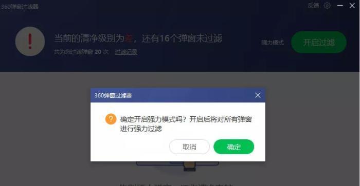 电脑360如何有效关闭弹窗广告（简单实用的方法帮助您摆脱烦人的弹窗广告困扰）