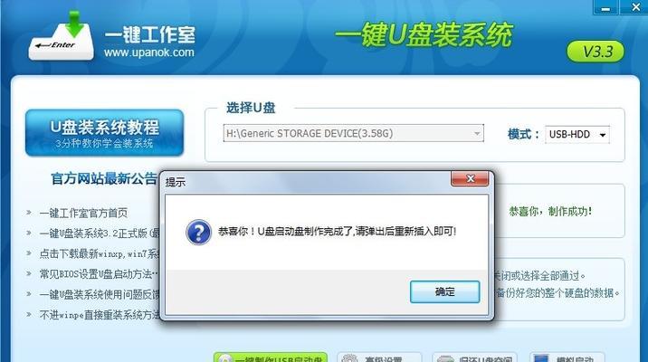 使用U盘刷电脑系统教程（一步一步教你使用U盘刷电脑系统，轻松完成系统安装）