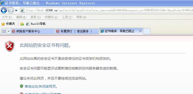 解决IE证书错误的有效方法（如何应对和解决IE浏览器的证书错误问题）