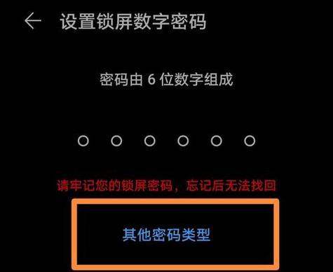 华为手机解锁密码忘记怎么办？详解解锁方法！（华为手机密码忘记该如何解除？快速恢复手机使用！）