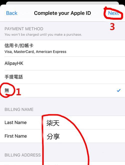 韩国苹果ID注册流程详解（了解如何在韩国注册苹果ID，并轻松享受韩国应用与服务）