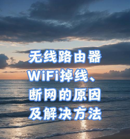 解决路由器无法上网的方法（15种有效的故障排除方法）