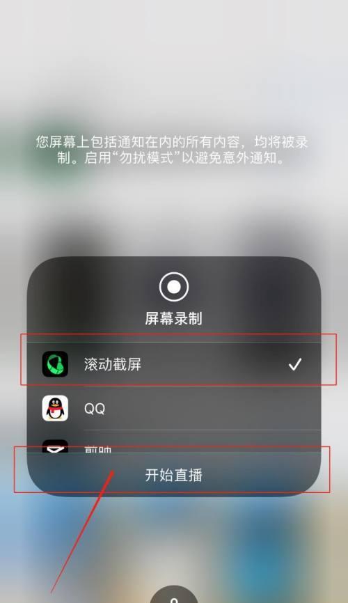 如何在苹果手机上截屏截长图？（轻松掌握截屏技巧，一键截取完整页面）
