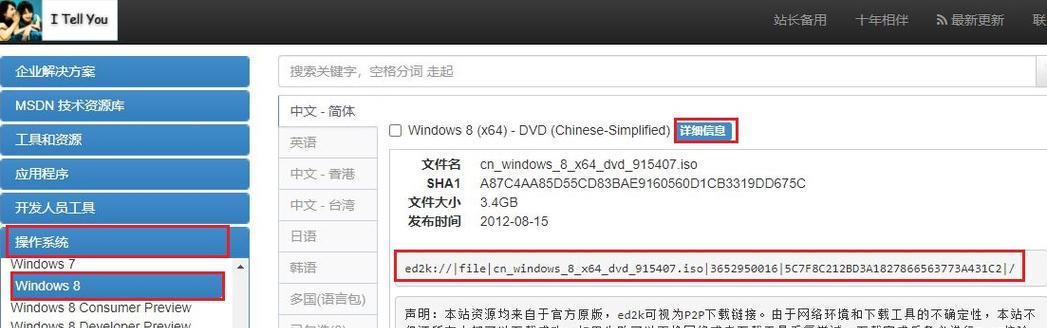 Win8系统U盘安装教程（详细介绍Win8系统的U盘安装步骤及注意事项）