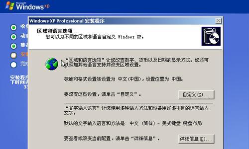 官方原版XP安装教程（详解官方原版XP安装步骤，让您的电脑重获新生）