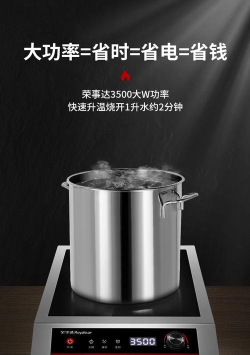 荣事达电磁炉的优势与特点（揭秘荣事达电磁炉的创新科技与高效能源利用）