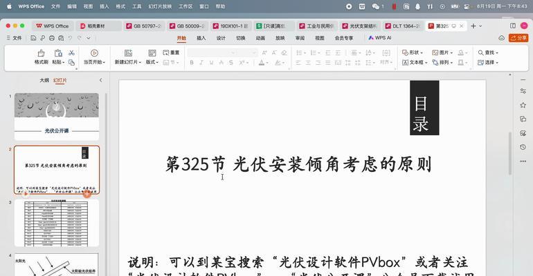 325安装教程（详细指导，让你快速上手使用325）