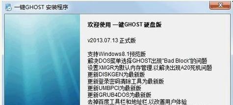 快速学习使用一键Ghost11.2的教程（完美备份和还原你的计算机系统，轻松搞定问题）