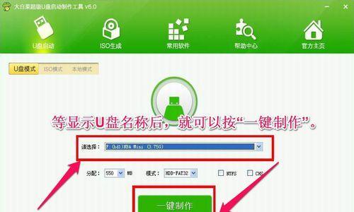 大白菜装机教程.iso（一键安装，让你的电脑焕发新生）