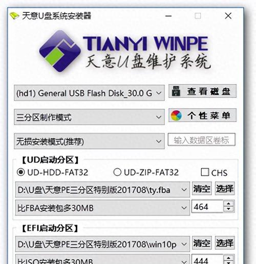 天意U盘制作教程（快速备份、安全传输，轻松制作个性化U盘）