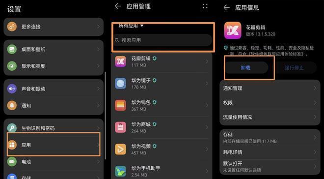 如何关闭华为手机的自动更新功能（禁止华为手机自动更新的简易方法与步骤）