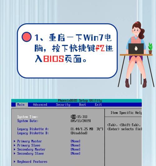 Win7系统教程（从入门到精通，玩转Win7系统）