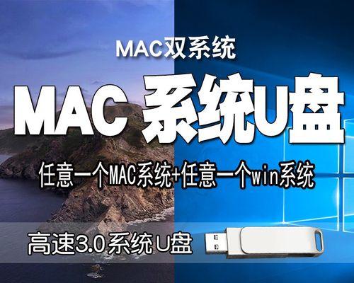 使用U盘装Mac系统的详细教程（轻松安装最新的Mac系统，让您的设备焕然一新）