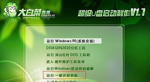 用大番茄U盘装系统的详细教程（一键安装系统，轻松无忧）