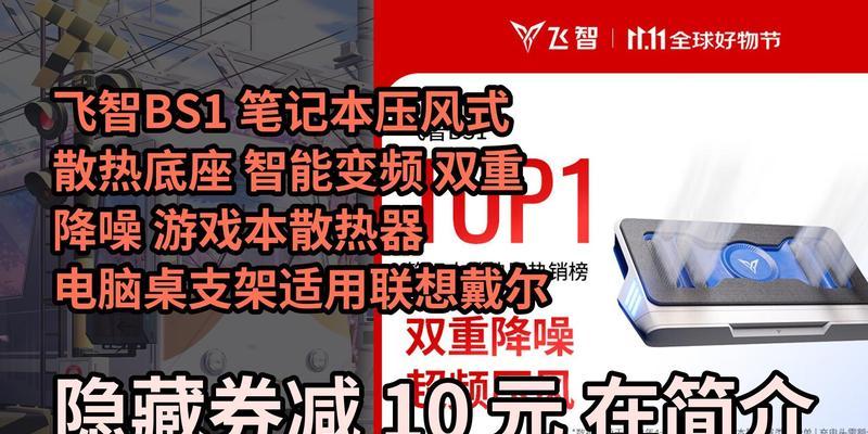 如何正确安装笔记本电脑散热器（详细步骤和注意事项）