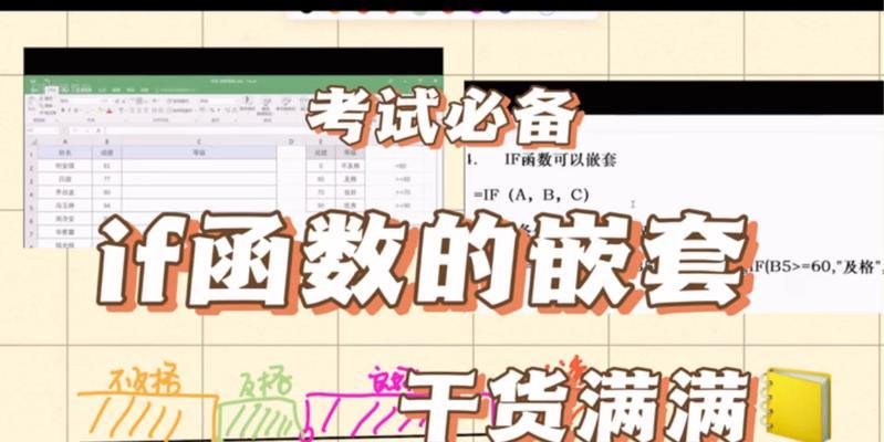 掌握if函数多个条件嵌套的执行技巧（深入学习if函数在多条件嵌套中的应用）