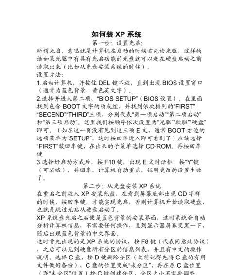 从零开始，如何重新安装XP系统？（详细教程帮您轻松装回XP系统）