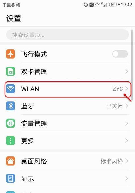 如何在手机上修改无线网络密码（简单操作，轻松保护无线网络安全）