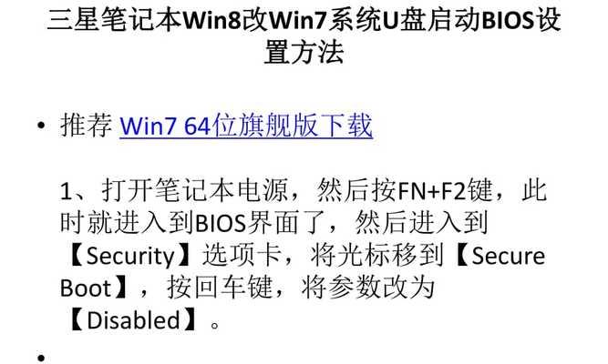 使用U盘将Win8改为Win7系统教程（简明易懂的操作指南，让你轻松将Win8系统升级为Win7系统）