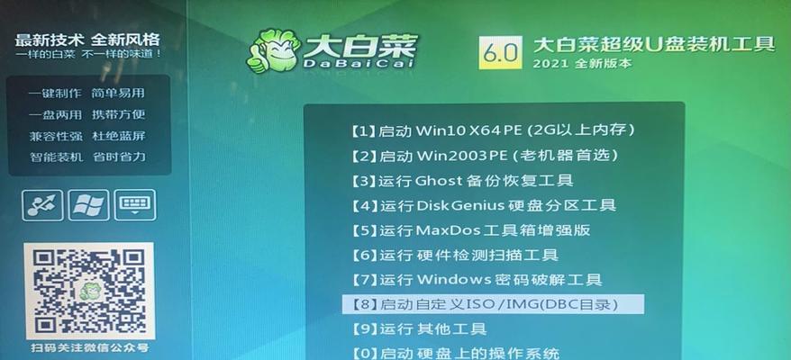 使用大白菜5.1U盘装系统教程Win7（简单易懂，轻松安装你的Win7系统）