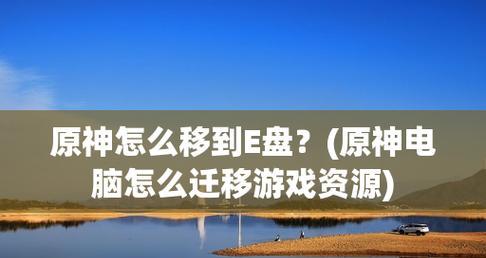 e盘不见了怎么恢复？解决方法大揭秘！（如何恢复丢失的e盘数据？一步步教你找回重要文件！）
