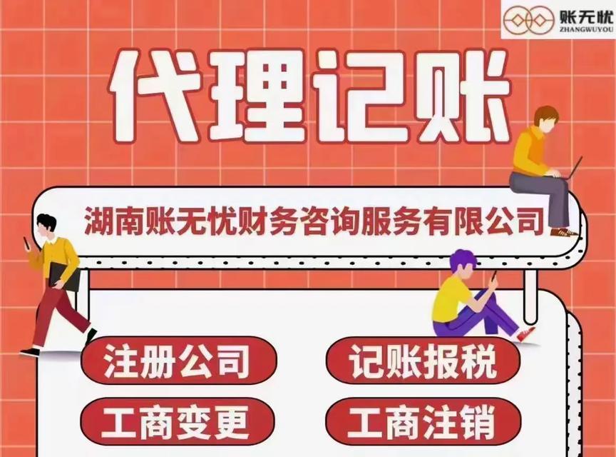 金蝶账无忧（打造智能化财务管理体系，实现企业财务管理全方位升级）