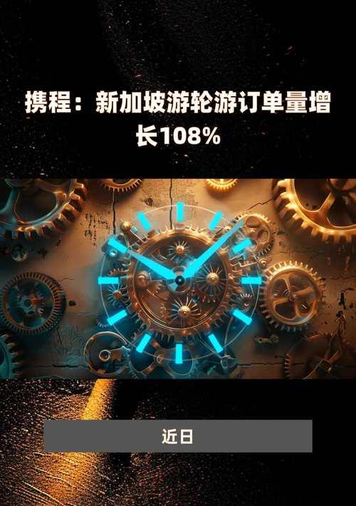 揭秘携程跟团游的魅力与便利（一键预订，全程贴心服务，让旅行更便捷）