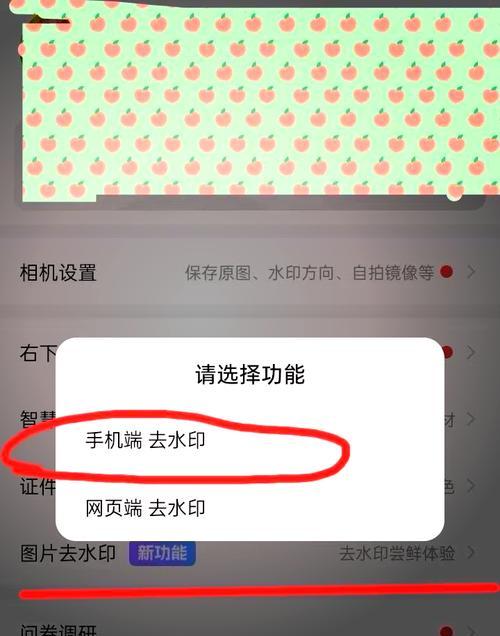 手机去水印的实用方法（快速去除图片水印，让手机摄影更自由）