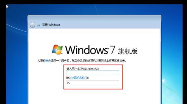 Win7旗舰安装教程（详细步骤指南，让您轻松完成Win7旗舰版的安装）