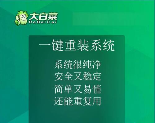 联想笔记本电脑大白菜U盘装系统教程（教你轻松安装系统，让你的笔记本焕然一新！）