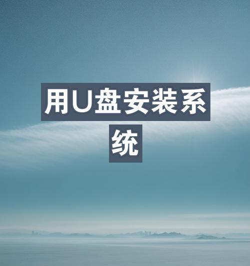 解决台式电脑无法通过PEU盘启动安装系统的问题（详解PEU盘装系统教程，解决台式电脑无法启动的困扰）