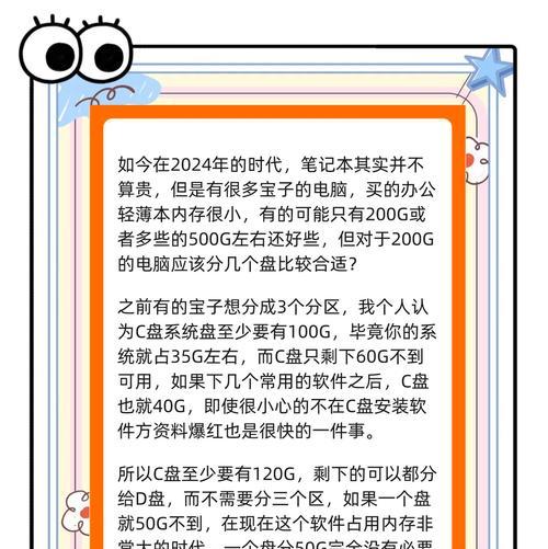 如何使用新电脑进行硬盘分区（简单易懂的教程带你轻松分区硬盘）