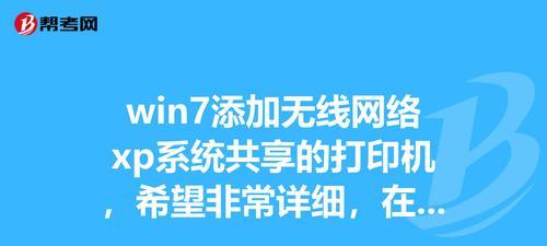 Win7电脑如何共享一台打印机（实现两台电脑共享打印机的简便方法）