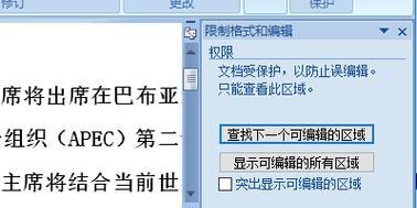 关闭Word的修订模式设置方法（解决修订模式带来的干扰问题）