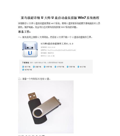使用U盘将XP系统升级为Win7系统的详细教程（一步步教你用U盘轻松升级XP到Win7系统）