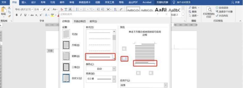 消除Word页眉一条杠的技巧（简单操作帮你解决页眉难题）