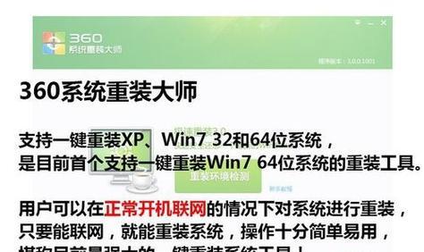 重装系统win7旗舰版64位教程（详细步骤带你轻松重装win7旗舰版64位系统）