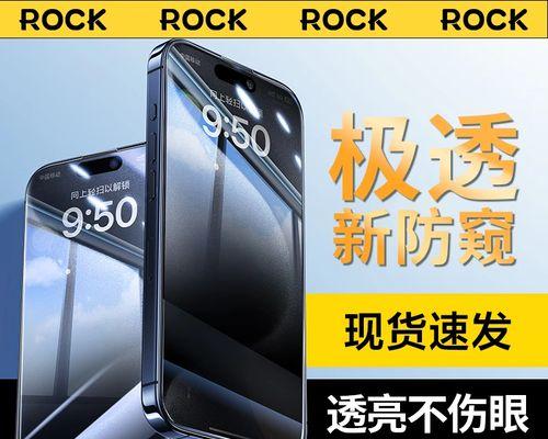 Rock钢化膜（探索Rock钢化膜的耐用性和功能特点）