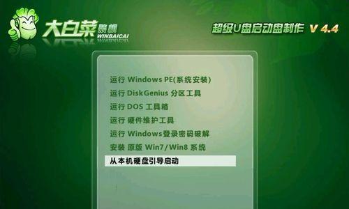 以大白菜装机教程为主，将Win7老机焕发新生！（全面升级Win7老机，让它焕发出新的活力！）