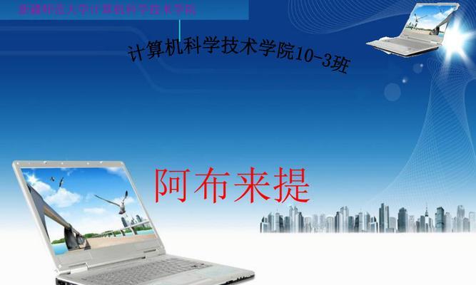 使用U盘装系统的详细教程（从零开始学习如何使用U盘安装操作系统）