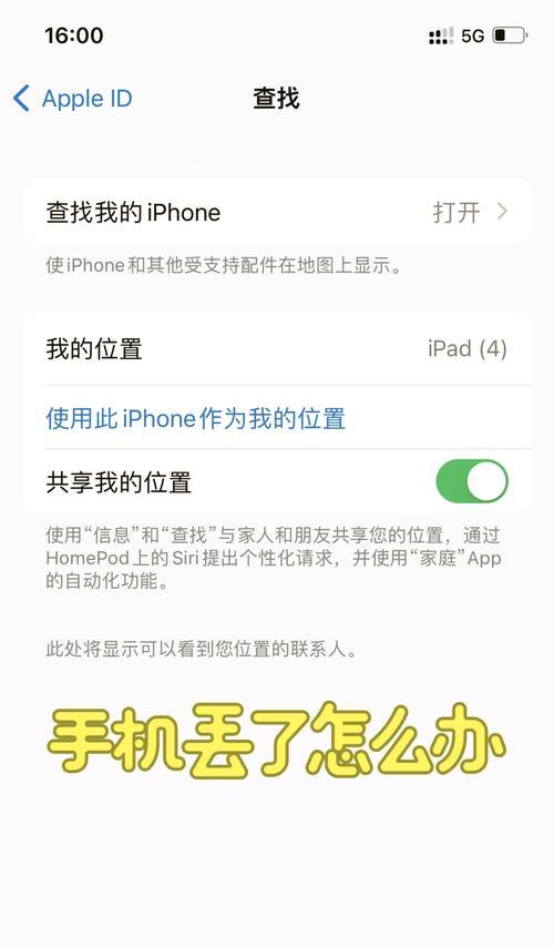 手机丢失模式的运作原理及应用（了解手机丢失模式的功能与保护措施，防止信息泄露）