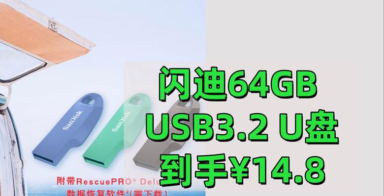 闪迪优盘质量的综合评估（探究闪迪优盘在性能、耐用性和可靠性方面的表现）