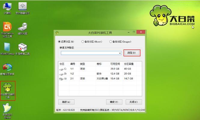 大白菜装系统教程（一步步教你轻松完成系统安装）